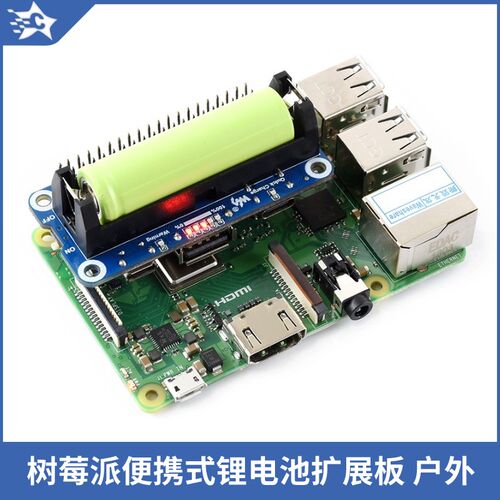 树莓派锂电池扩展板5V电源稳压输出快充Raspberry Pi 4B/3B/Zero