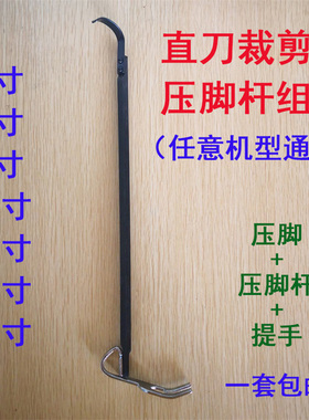 ESM大洋凯斯曼大连直刀裁剪切布机6 8 10 12 15寸电剪压脚杆全套