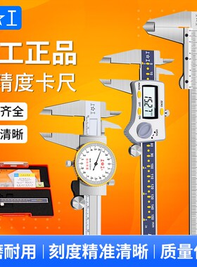 上工游标卡尺带表高精度激光刻度线不锈钢工业级数显电子测量卡尺