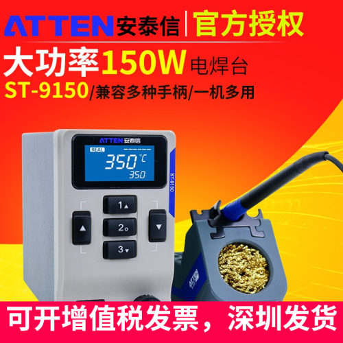 安泰信焊台ST9150电烙铁150W大功率恒温可调温工业级无铅焊锡套装