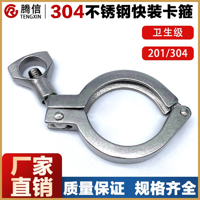 腾信304/201不锈钢快装卡箍接头卫生级卡盘抱箍快接端头精铸卡扣