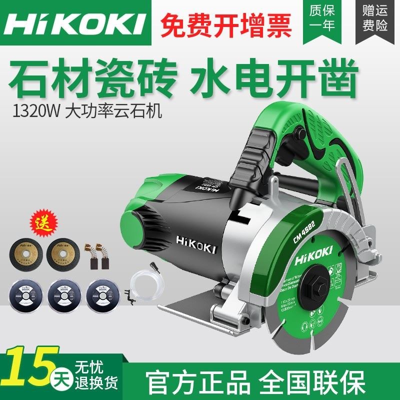 日立云石机CM4SB2瓷砖切割机木材家用石材开槽干湿两用手持切石机