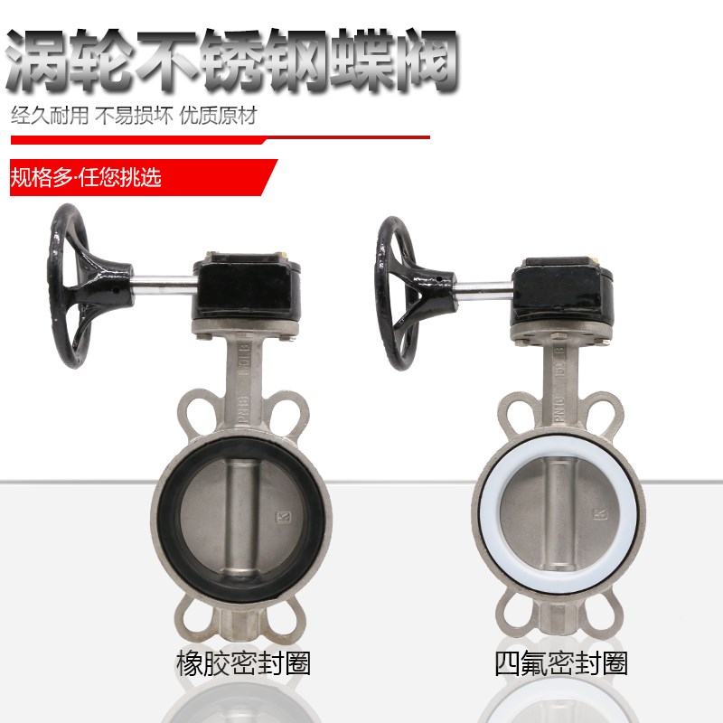 D371X-16P涡轮蝶阀304不锈钢对夹式手动开关蝶阀精密DN65 80 100