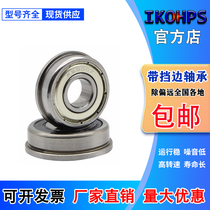 微型法兰带挡边小轴承内径6 7 8 9mm外径10 11 12 13 14 15 16 19