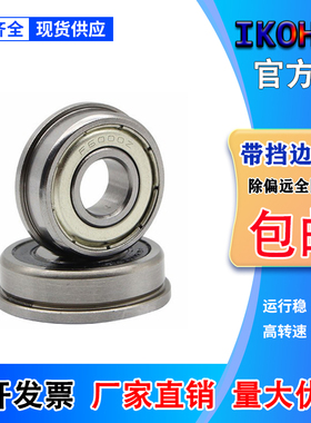 微型法兰带挡边小轴承内径6 7 8 9mm外径10 11 12 13 14 15 16 19