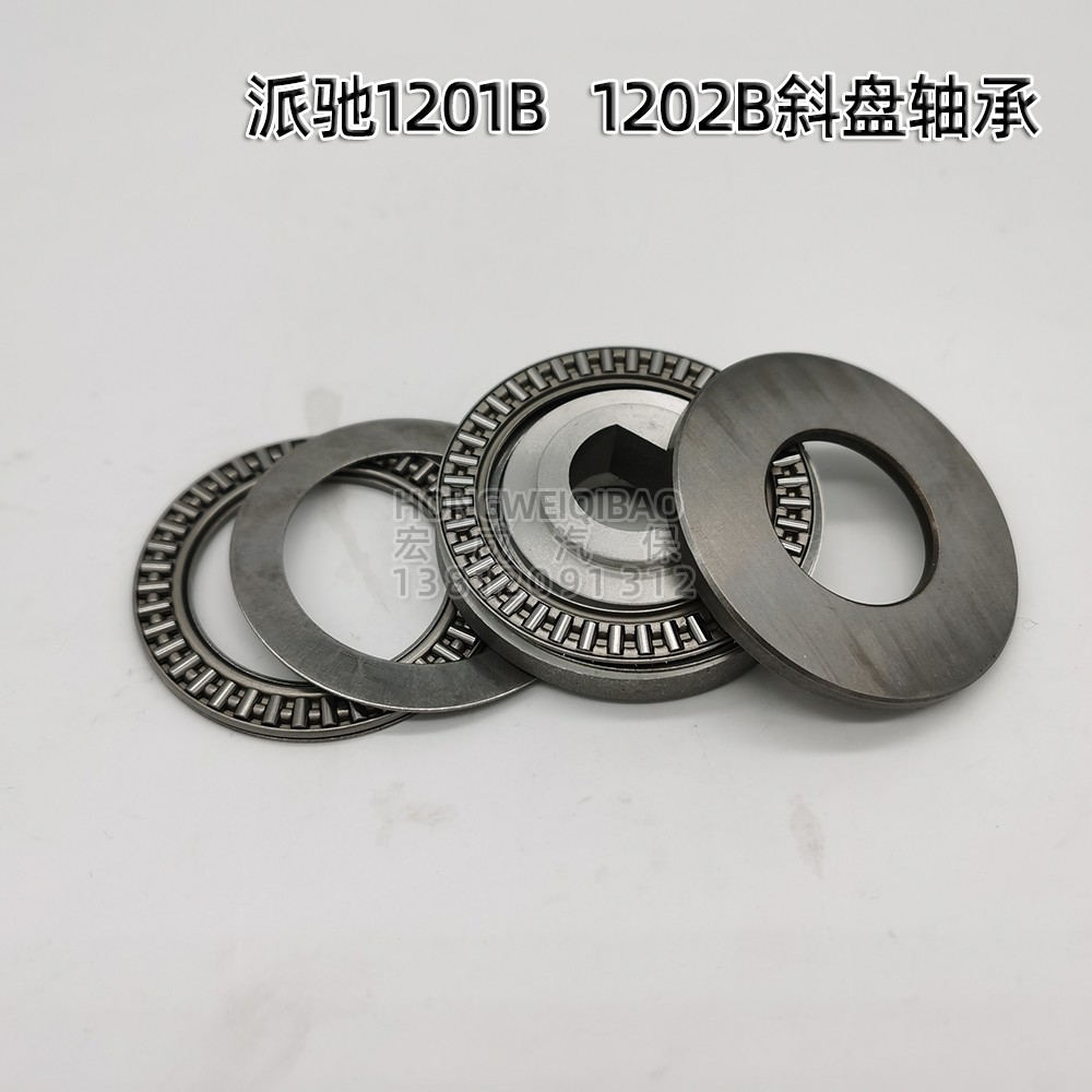 派驰PAICHI高压清洗机1201B刷车泵头修理配件斜盘轴承1202B轴承