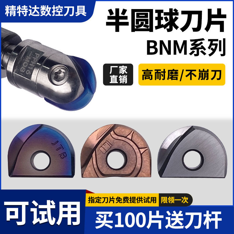 BNM半圆球刀片硬质合金球形铣刀片代替戴杰R6/R8R15R10精铣刀粒