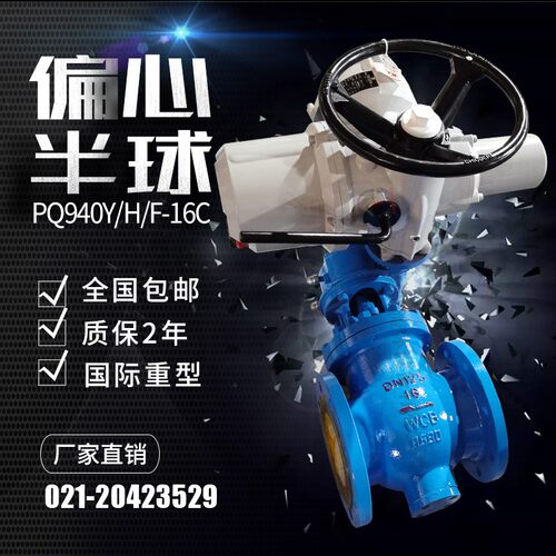 电动偏心半球阀耐磨颗粒反应釜粉煤卸灰渣供热浆料远程开关PQ940Y