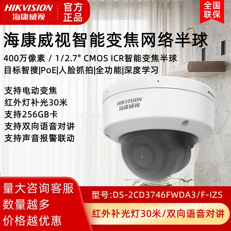海康威视200万网络摄像机DS-2CD3726FWDA4/F-IZS人脸智能室内半球