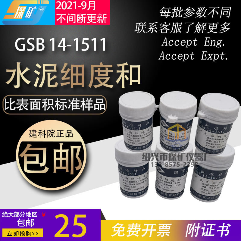 比表面积水泥标准粉0.045 0.08mm水泥细度标准样 28g萤石标准粉