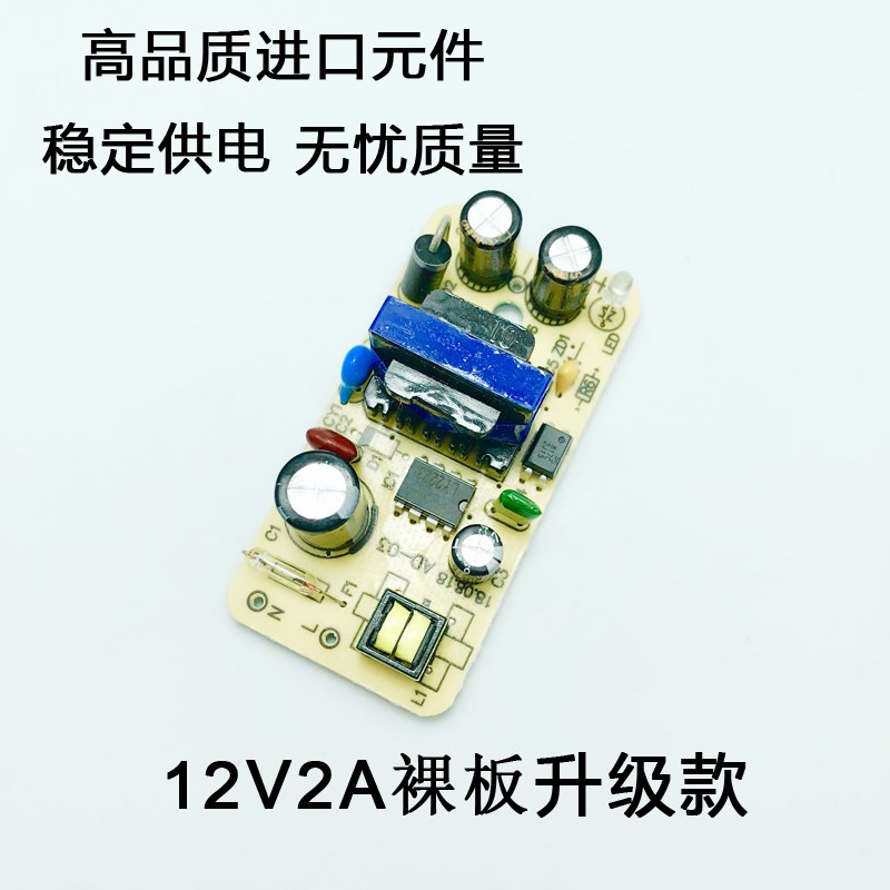 12V2A电源裸板 全新滤波IC电源裸板 足安足流 12V2000MA适配器
