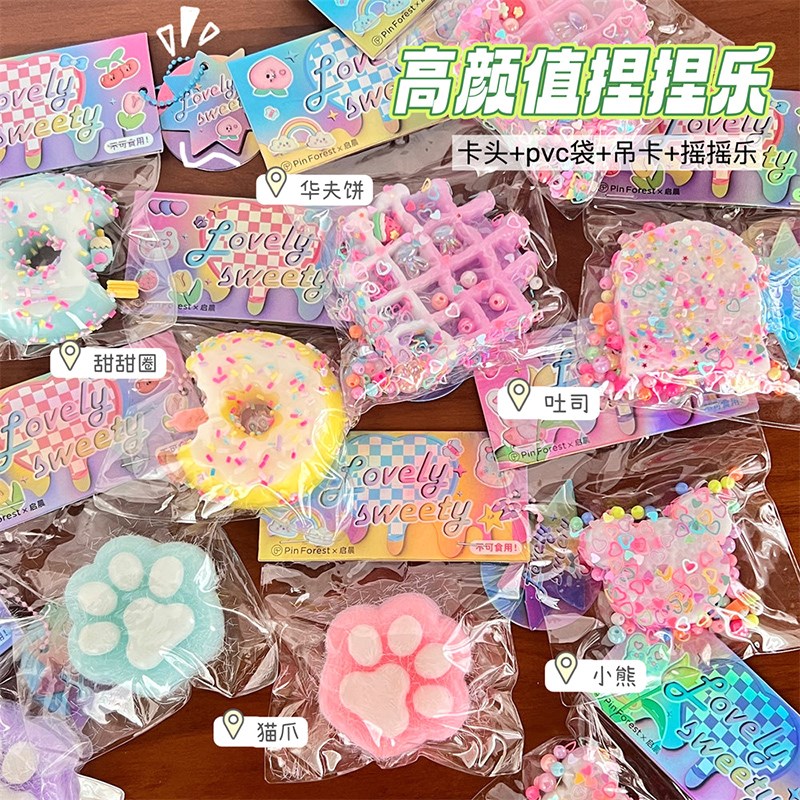 甜甜圈解压玩具捏捏乐减压神器玩具女孩硅胶面包猫爪女生食物儿童