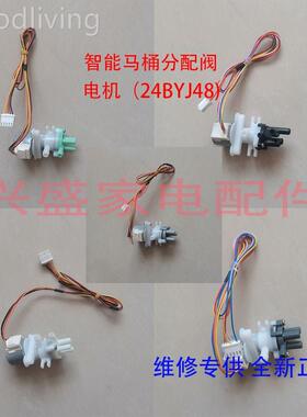 24BYJ48智能马桶盖分水流阀门电机座便器洁身器配件12v步进马达