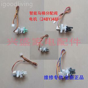 24BYJ48智能马桶盖分水流阀门电机座便器洁身器配件12v步进马达