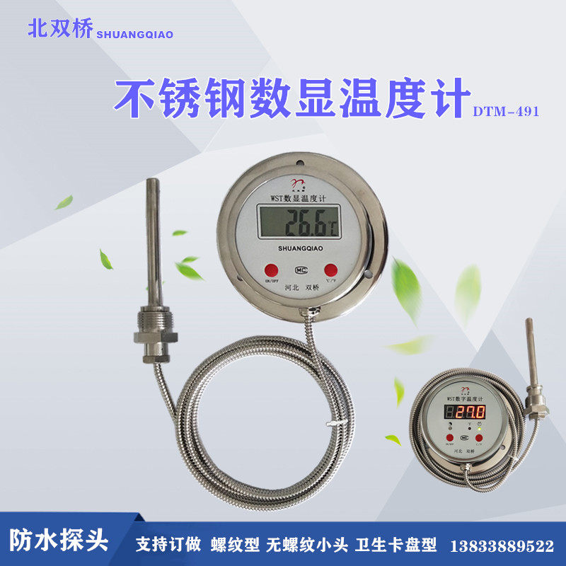 数显温度计不锈钢带PT100长线探头高温低温数字电子温度表DTM-491