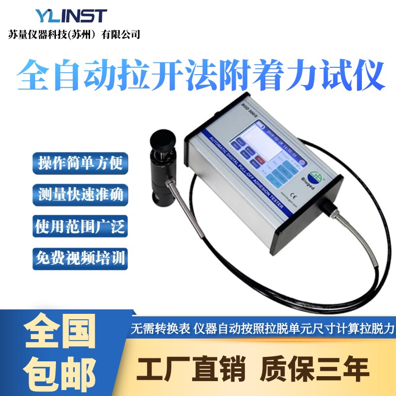 数显拉开法附着力测试仪防腐层涂层油漆粘附性拉拔仪拉拔法附着力