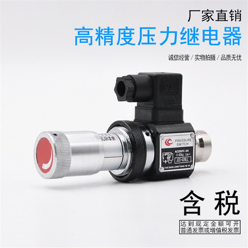 JCS检测开关高精度液压油压压力继电器JCS-02HJCS-02NJCS-02NLL