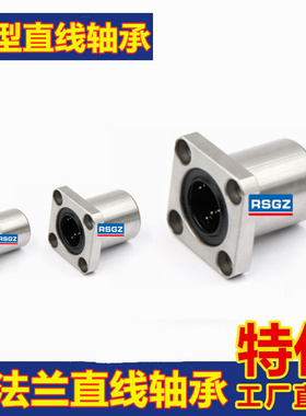 直线滑动方法兰轴承LMK6 8 10 12 13 16 20 25 30 35 40 50 60UU