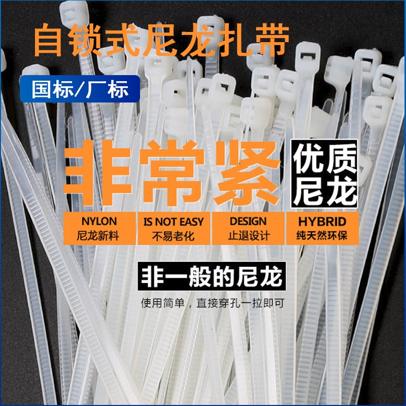 尼龙扎带3*100 120 4*150 200 250 300 350400束线绑线带电线扎带