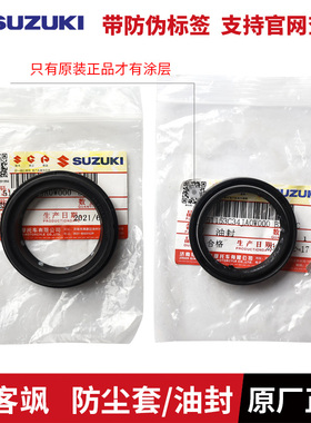 轻骑铃木极客飒前减震酷道GSX150N/155F前叉避震前减震油封防尘盖