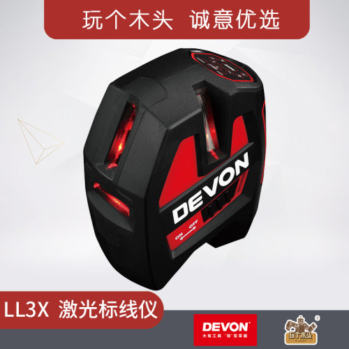 DEVON大有LL3XG三线仪自垂激光标线投线仪 建筑安装精准锂电绿光