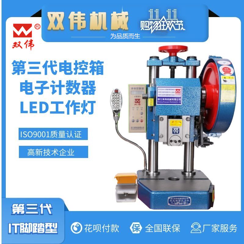 双伟JB041T1吨2吨4T吨小型台式桌上双柱电动压力机脚踏冲孔机冲床