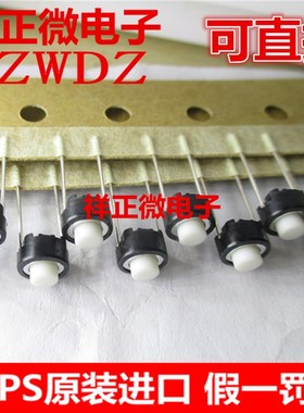 ALPS日本 SKRGAED010 6*6*5 轻触开关两脚位圆头白色按键