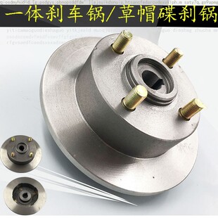 电动三轮车四轮车碟刹锅 一体碟刹刹车盘 老年代步车草帽刹车配件