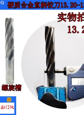 GZN钨钢铰刀13.20 13.21合金铰刀13.32 13.33 13.34 13.35--13.39