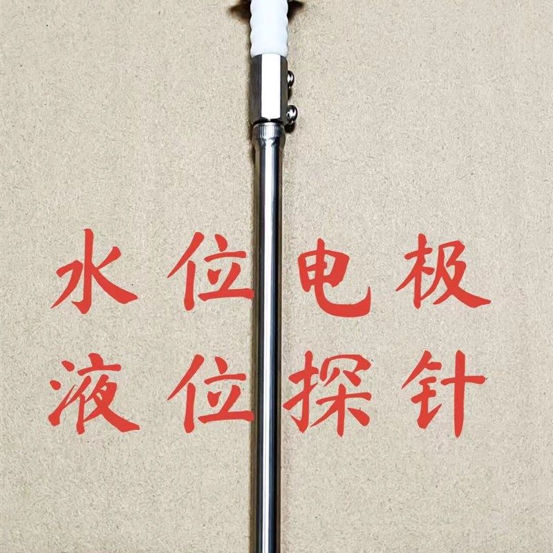水位电极单极液位探针M18*1.5/4分螺牙电极棒电极点液位控制器