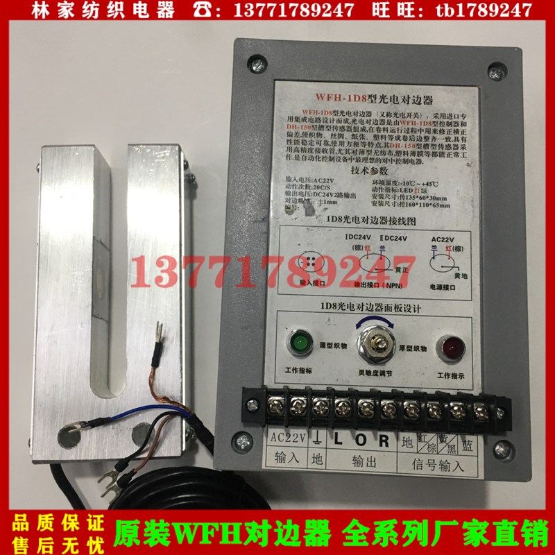 WFH-1D8型光电对边器 DH-150槽型传感器 WFH-1D8光电对边器