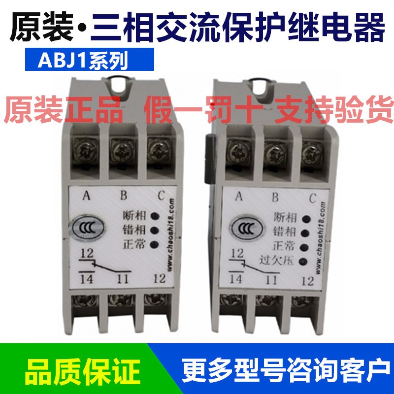 上海超时相序继电器ABJ1-12W/14WBX/WFX/14WAX-100/18DY/18GH/22G