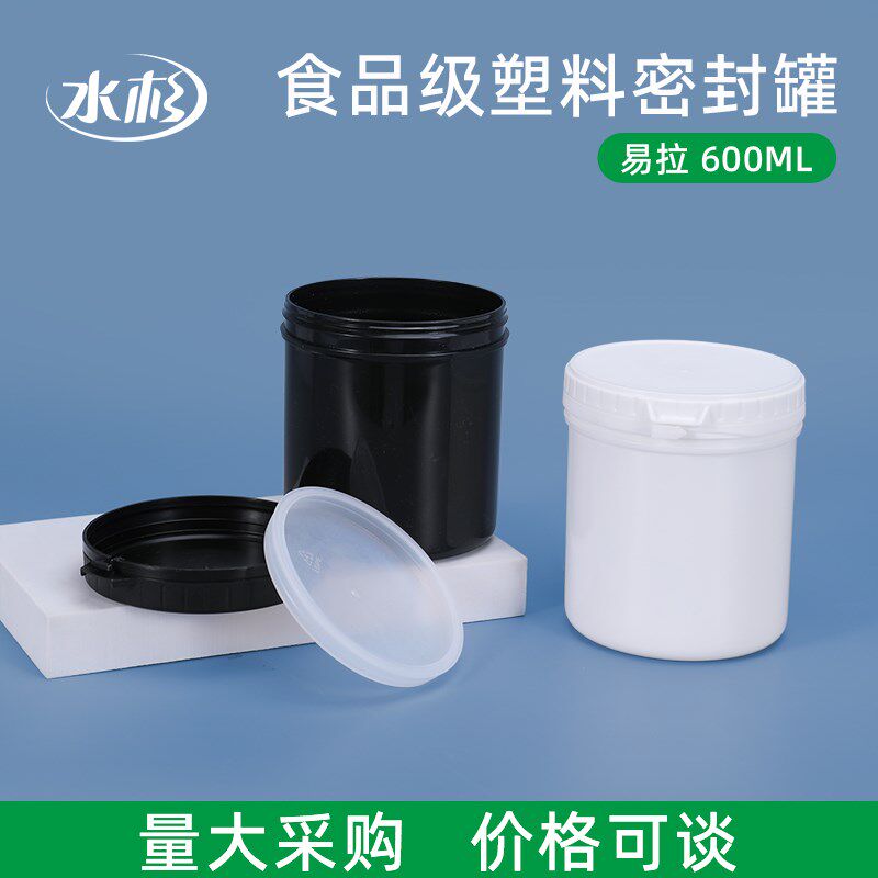 600ML克食品级塑料奶粉干货蜂蜜分装储存包装罐厨房收纳密封罐子