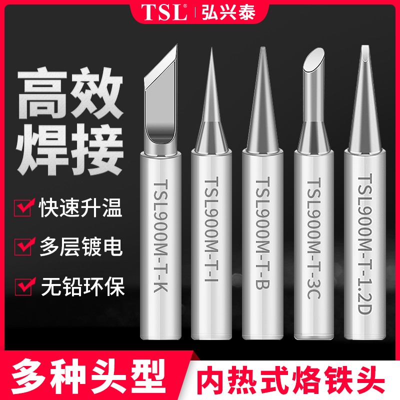 TSL936内热式纯铜无铅恒温电烙铁头弯咀刀头弯尖头马蹄电焊头通用