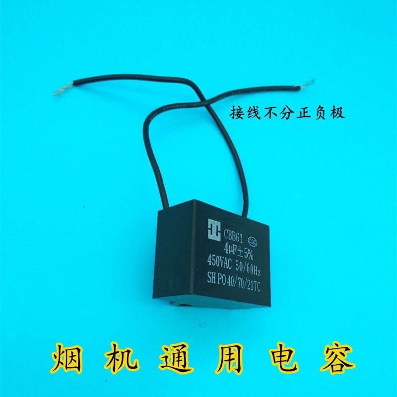 CBB61风扇电容4uf/5uf/6UF450V 原装启动电容 风机吊扇油烟机电容