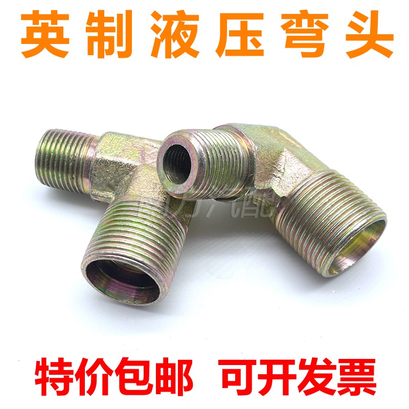 液压弯头英制双外丝高压油管变径大小碳钢3分4分1寸6外丝异径直角