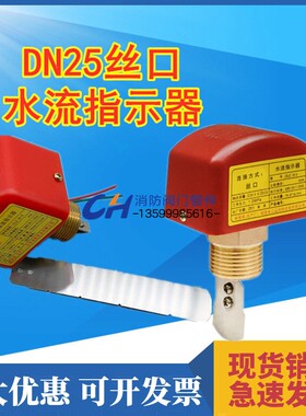 DN25消防水流指示一寸ZSJZ/S25器靶式流量计丝口连接管道水流开关