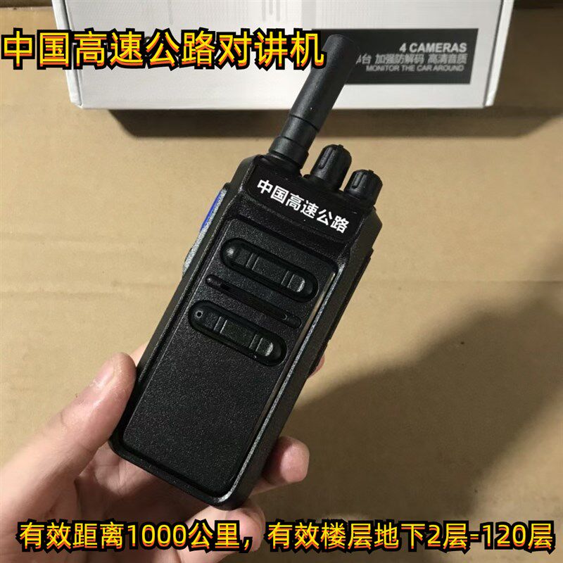 中国高速公路对讲机全国对讲车队户外工地酒店铁路等通用