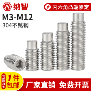 304不锈钢凸端紧定螺丝内六角圆柱端紧定螺钉GB79无头机米顶丝