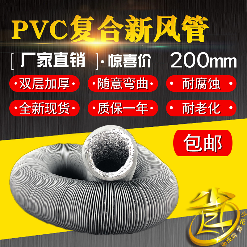 新风排风PVC复合软管换气排气扇排气换气风管伸缩管道式软管200mm