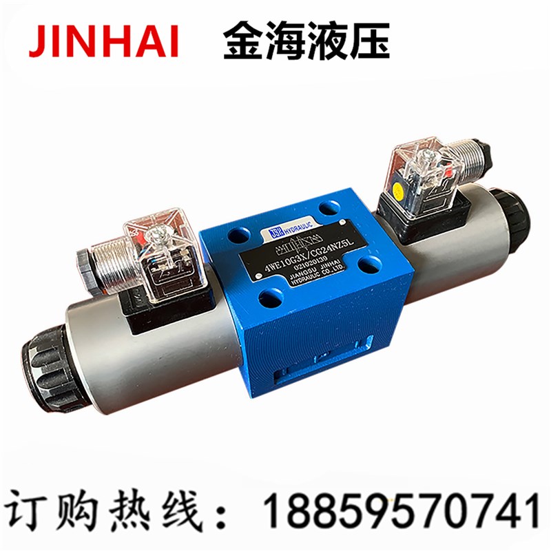 金海JINHAI液压电磁阀4WE10H3X/CG24NZ5L 4WE10H3X/CW220RNZ5L 6D