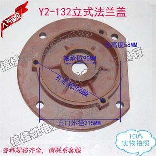 端盖电机配件5.5 Y2系列电动机前端盖 立式 132法兰盖 7.5KW