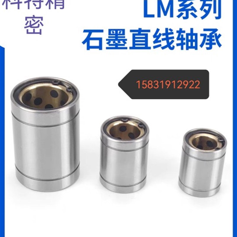 外钢内铜无油衬套直线轴承铜套LM10/12/16/20/25/30/35/40/50 UU
