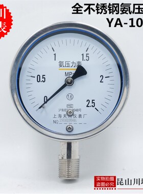 全不锈钢304氨压力表YA-100BF上海天川厂防腐耐酸碱氨气压力表
