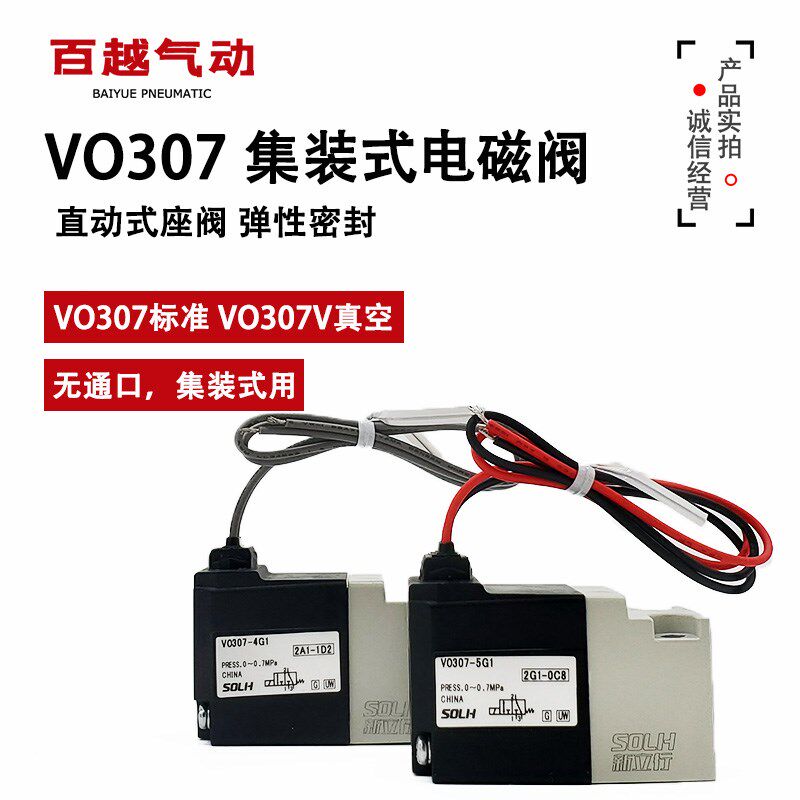 VO307-5G1-X84 VO307-4G1 VO307-3 6G1代替MAC集装式电磁阀先导阀
