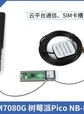 树莓派Pico全球通信SIM7080G/868模组NB-IoT/Cat-M(eMTC)/GNSS