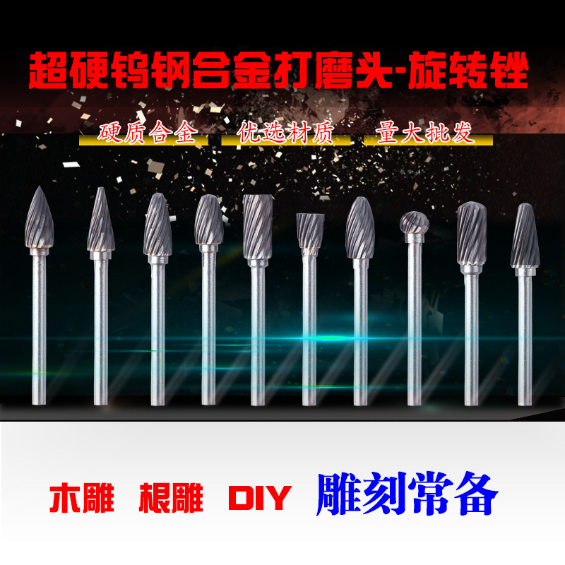 全锋钨钢铣刀头硬质合金旋转锉电磨头金属打磨机钻头合金头打磨头