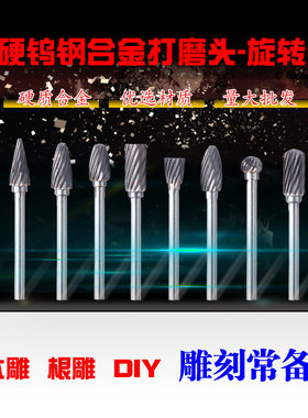 全锋钨钢铣刀头硬质合金旋转锉电磨头金属打磨机钻头合金头打磨头