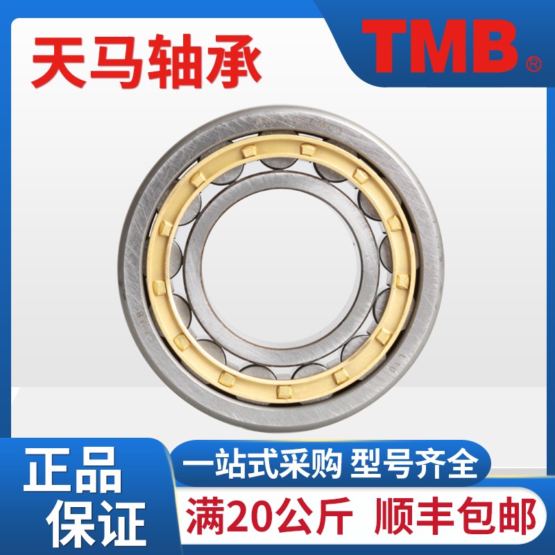 TMB天马NU416 417 418 419 420 422 424 EM正品原厂圆柱滚子轴承