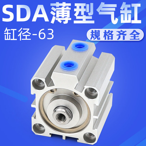 气动薄型小型气缸SDA63X5-10/20/30/40/50/60/70X100-S-B亚德客型